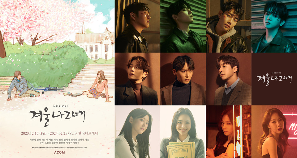 뮤지컬 '겨울나그네' 포스터 및 CAST = 제공: ㈜에이콤