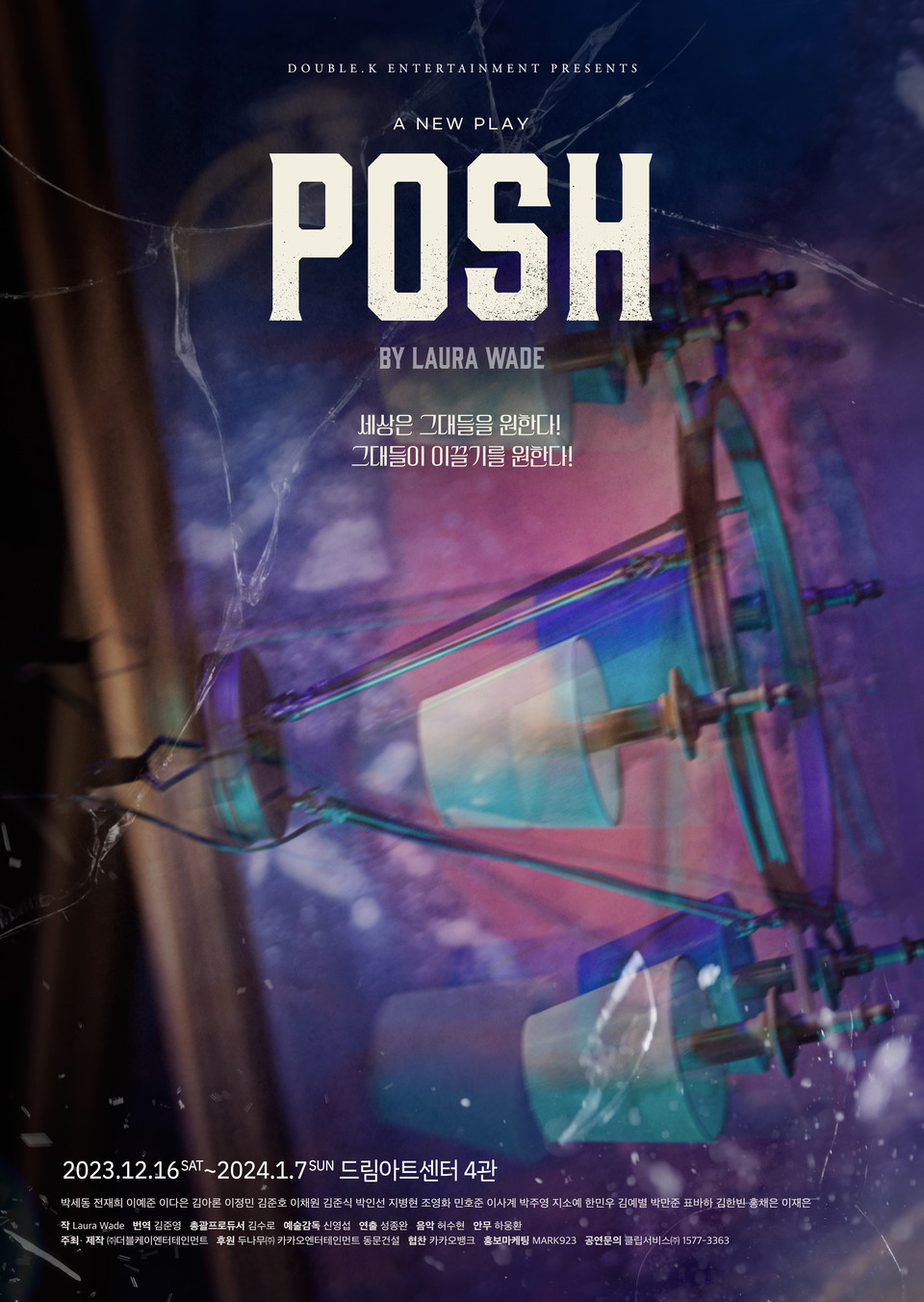 연극 '포쉬(POSH)' 앙코르 메인 포스터 ㅣ 제공 : (주)더블케이엔터테인먼트