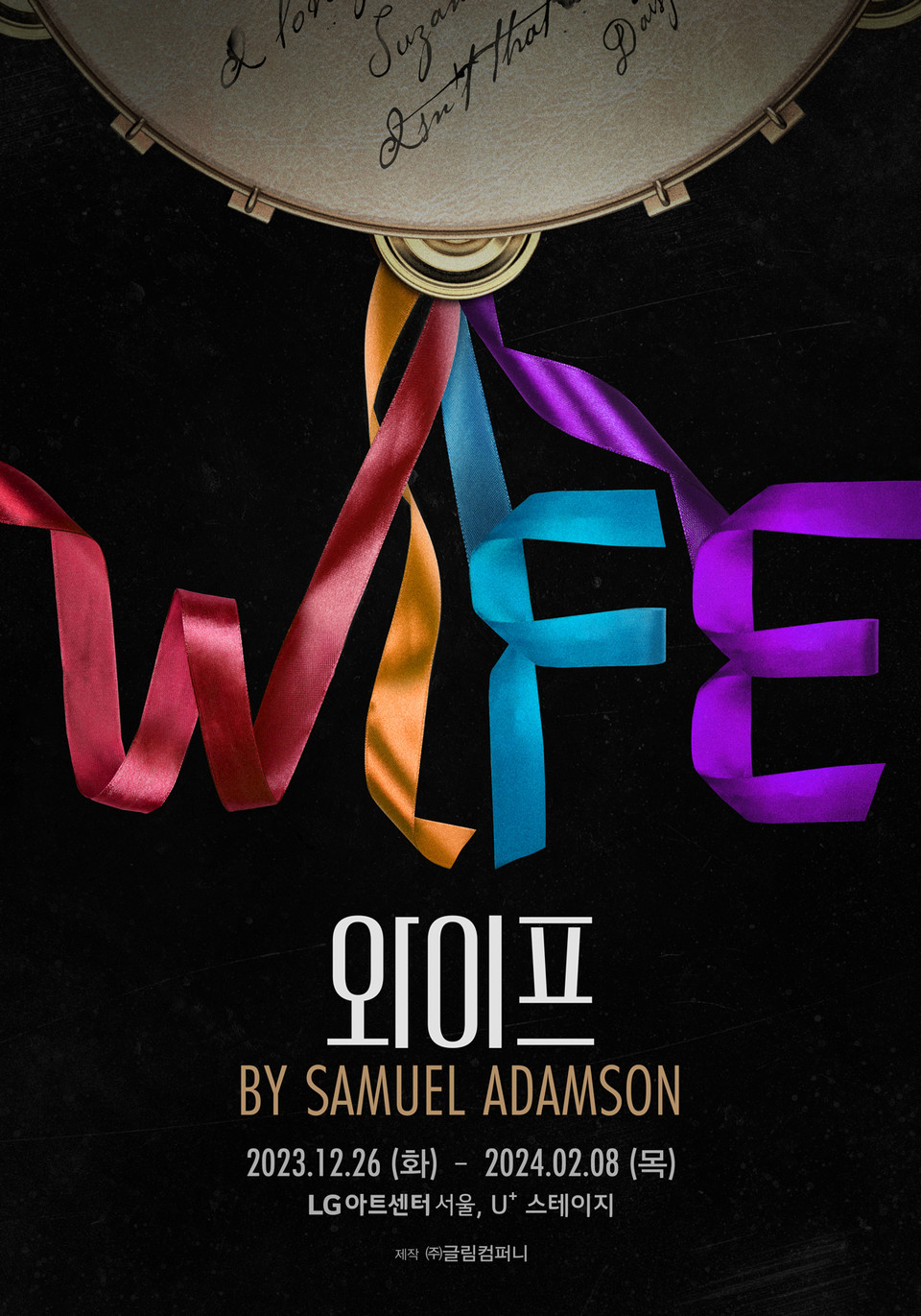 연극 와이프 포스터｜제공 ㈜글림컴퍼니