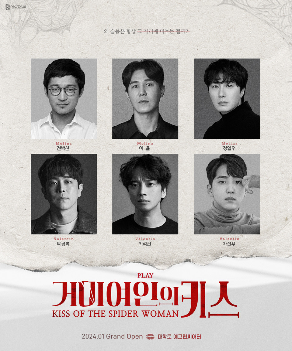 좌측 상단부터 [몰리나] 전박찬 이율 정일우 [발렌틴] 박정복 최석진 차선우 연극 '거미여인의 키스' 캐스팅 보드 