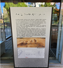 수서동 기와가마 안내판