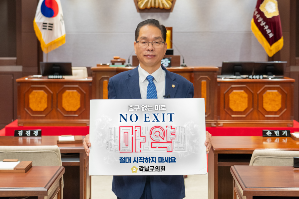 복진경 의원이 마약근절 NO EXIT 릴레이 캠페인을 이어가고 있다