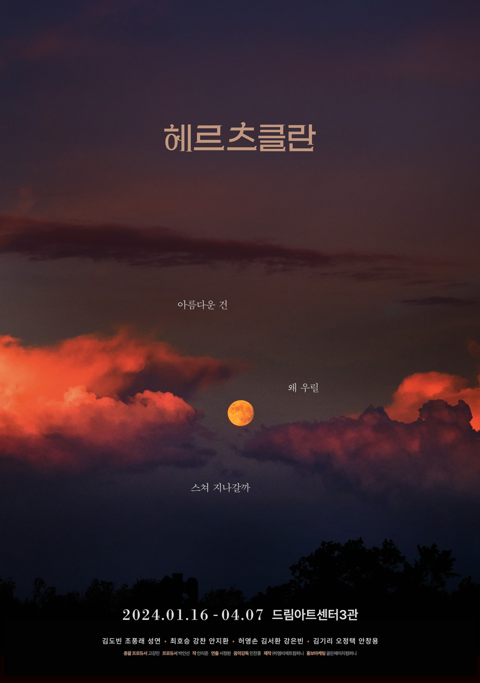 연극 '헤르츠클란' 포스터 | 제공= ㈜엠비제트컴퍼니 :