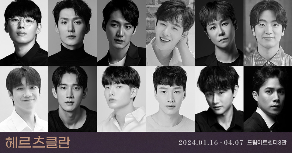 연극 '헤르츠클란' 캐스팅보드 | 제공= ㈜엠비제트컴퍼니