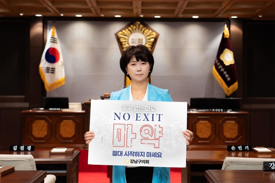 박다미 의원이 마약근절 NO EXIT 릴레이 캠페인을 이어가고 있다