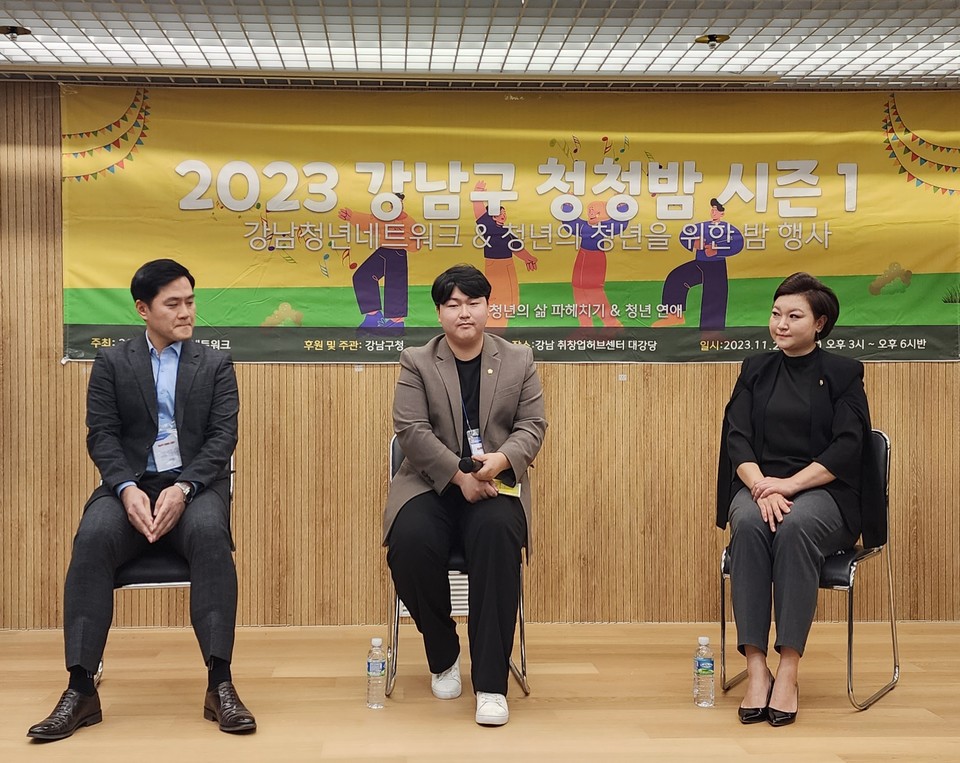 강남구의회 김현정ㆍ우종혁 의원, 2023 강남구 청년의밤 토크콘서트 참석