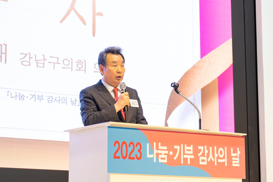 지난 11월 30일에 열린 ‘2023 강남복지재단 나눔 기부 감사의 날’에서 김형대 의장이 축사를 하고 있다.