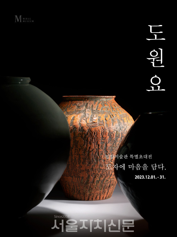 '도자에 마음을 담다' 포스터