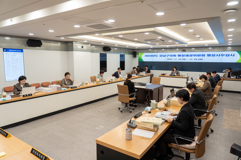강남구의회 행정재경위원회, 2023년도 행정사무감사 마무리 1