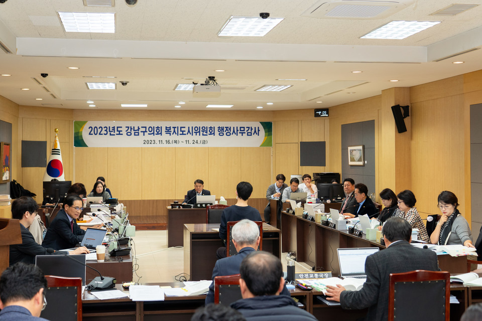 강남구의회 복지도시위원회, 2023년도 행정사무감사 마무리