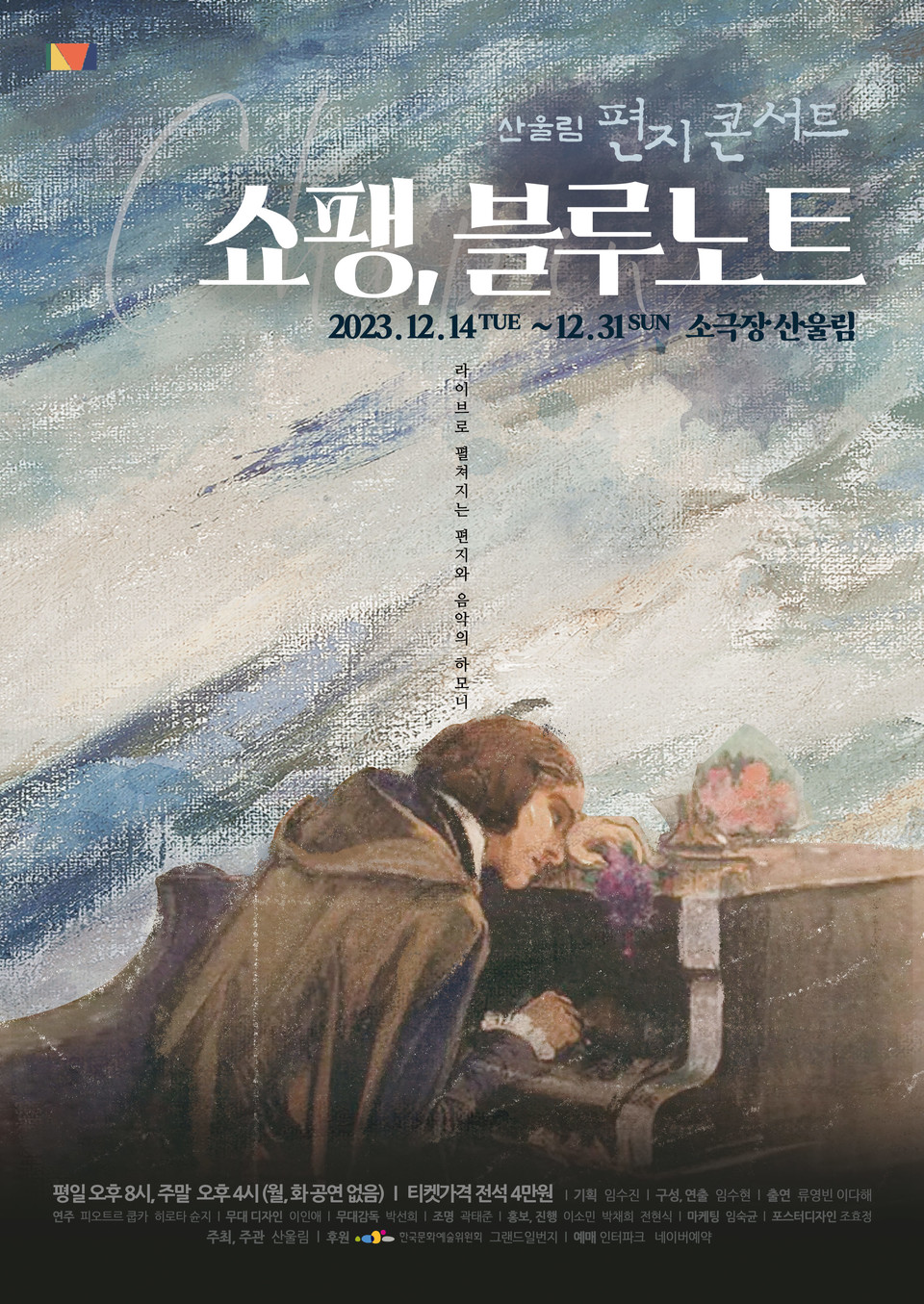 편지콘서트_포스터