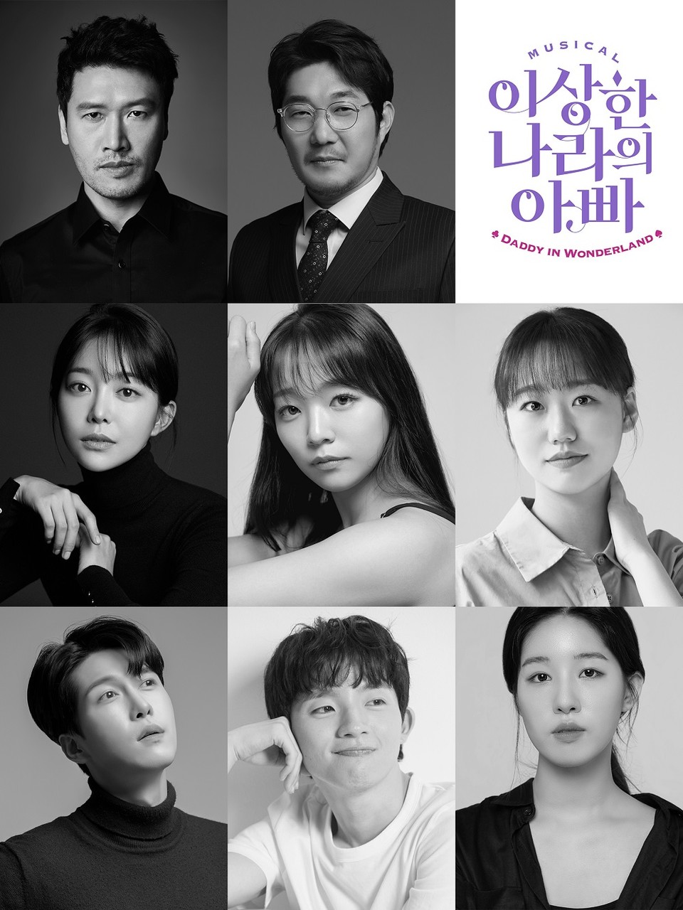 창작뮤지컬 이상한 나라의 아빠 캐스팅 프로필. 사진제공= (주)다아트