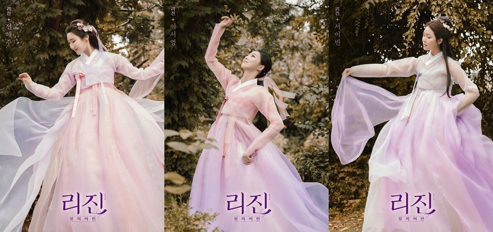 [뮤지컬 리진 빛의 여인] 전해주, 이서영, 서이빈 캐릭터 포스터_제공 과수원뮤지컬컴퍼니