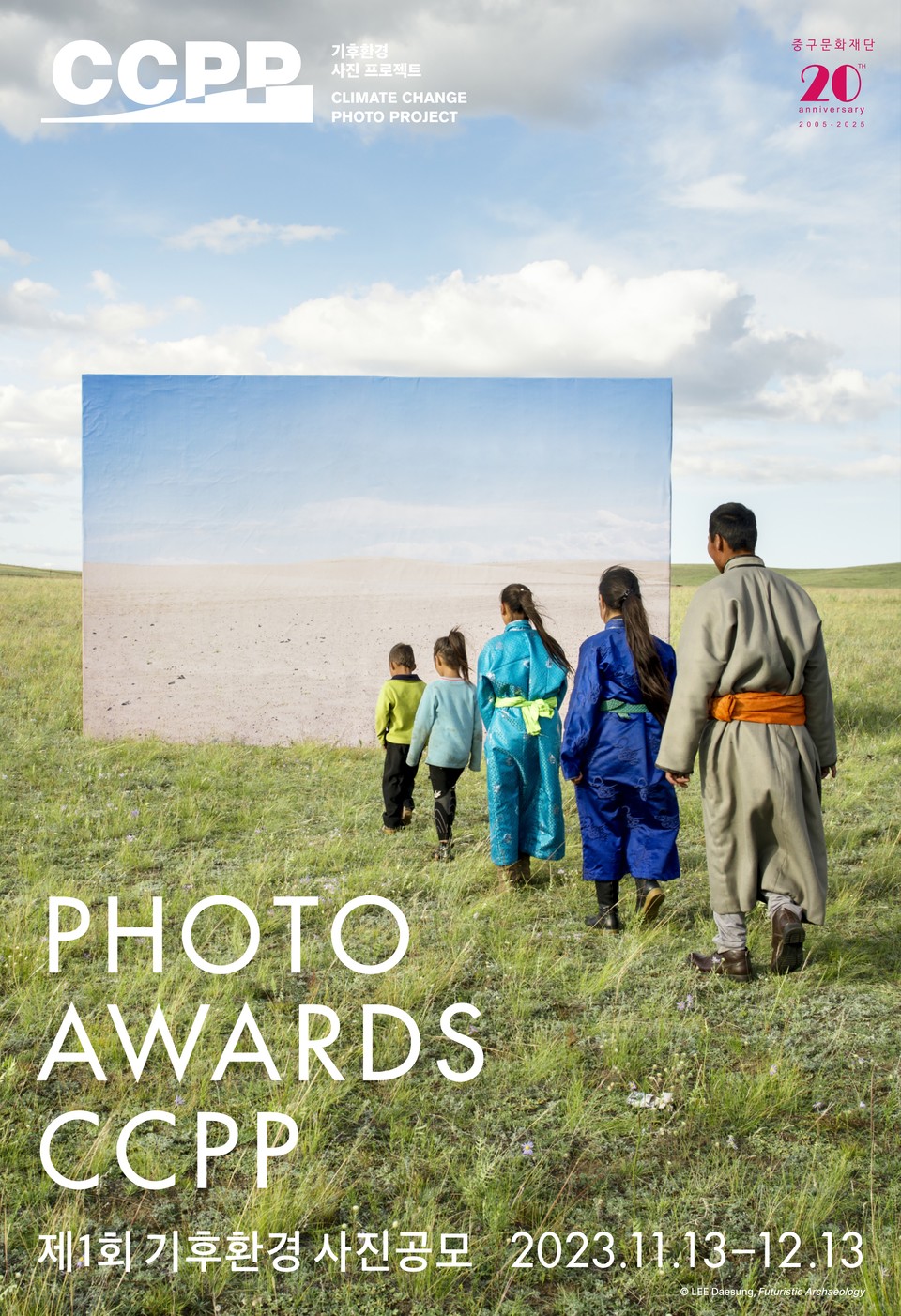 ‘CCPP 제1회 기후환경 사진 프로젝트’ 포스터