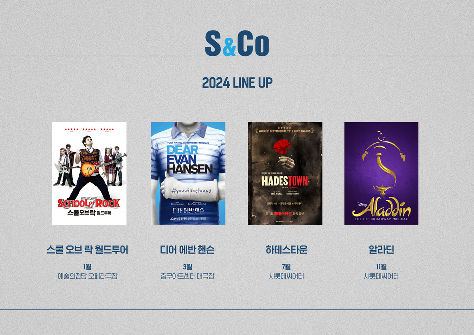 ▲ 에스앤코 2024년 라인업 ㅣ 제공 에스앤코