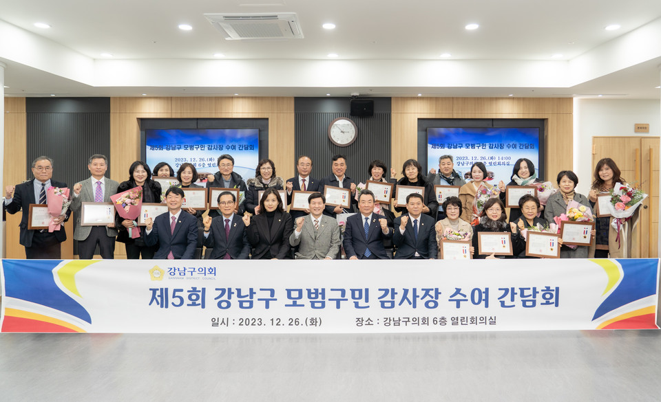 지난 26일 강남구의회 의원들이 수상자들과 기념촬영을 하고 있다.(앞줄 좌측에서 5번째 김형대 의장, 4번째 전인수 부의장, 3번째 김민경 행정재경위원장, 6번째 황영각 복지도시위원장)