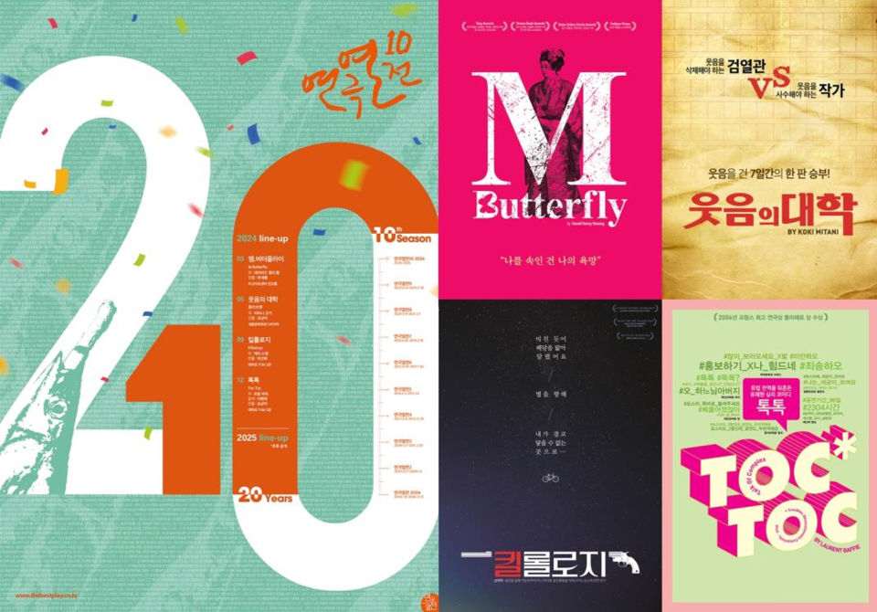 ▲'연극열전10' 시즌 포스터 l 제공 = ㈜연극열전