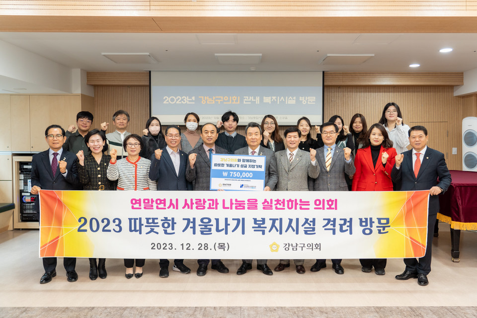 지난 28일 강남구의회 의원들이 강남종합사회복지관에 성금을 전달하고 기념촬영을 하고 있다.(앞줄 우측에서 5번째 김형대 의장, 4번째 전인수 부의장, 3번째 한윤수 운영위원장, 2번째 김민경 행정재경위원장, 우측에서 1번째 황영각 복지도시위원장) 