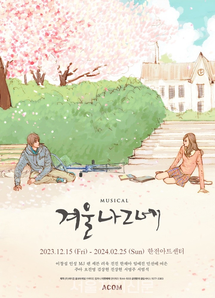 겨울나그네 포스터