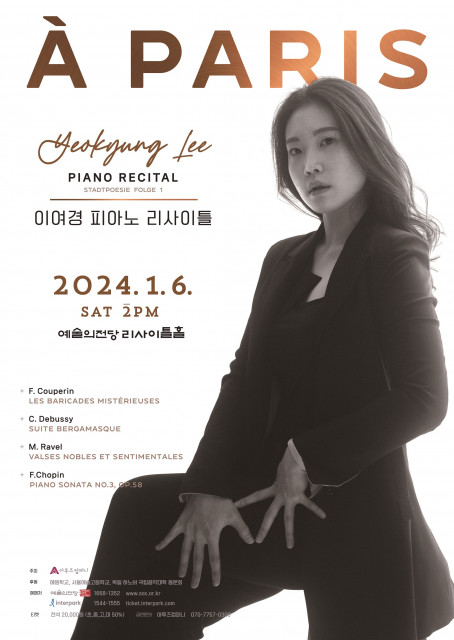 이여경 피아노 독주회 ‘À Paris’ 포스터