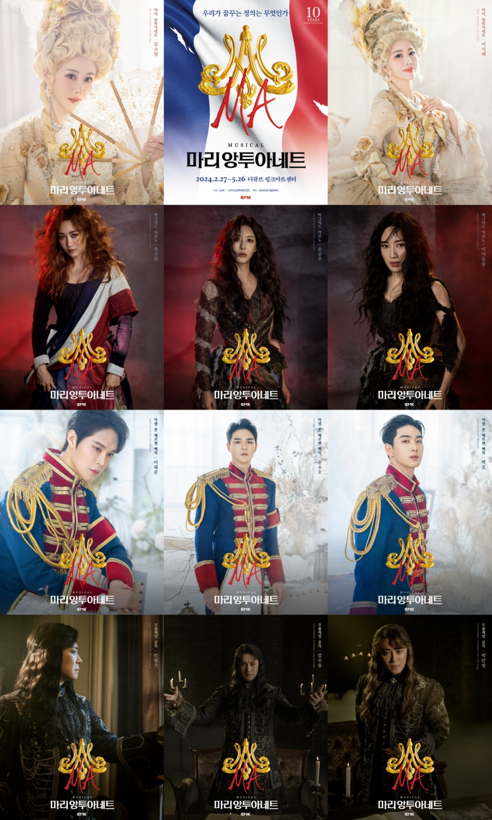 '마리 앙투아네트' 캐스팅 보드 ㅣ 제공 EMK뮤지컬컴퍼니(