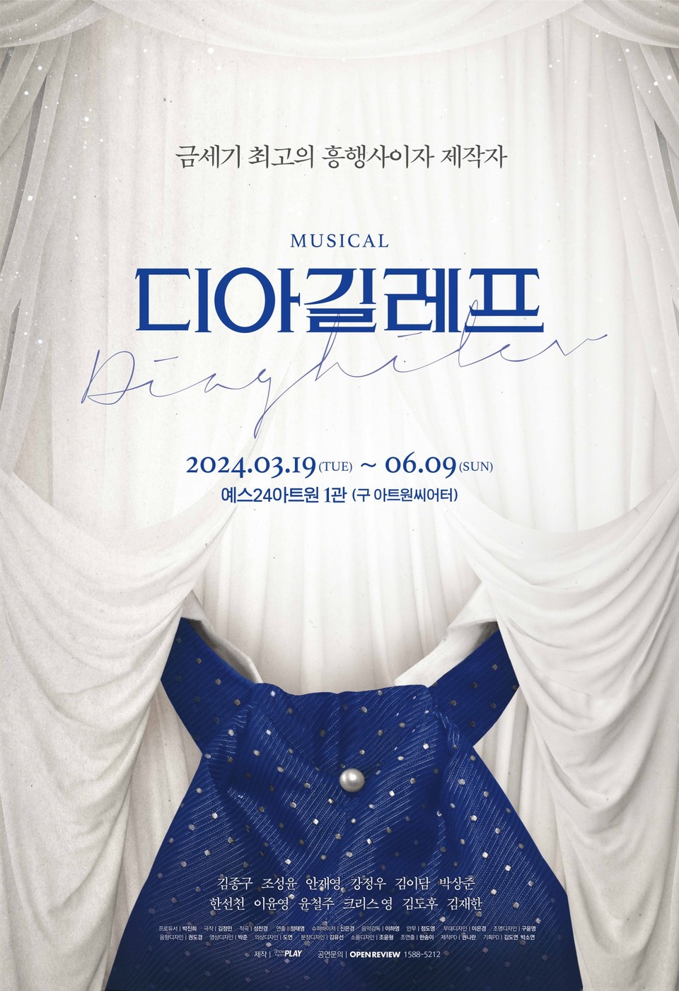 ▲ '디아길레프' 포스터 ㅣ 제공 쇼플레이