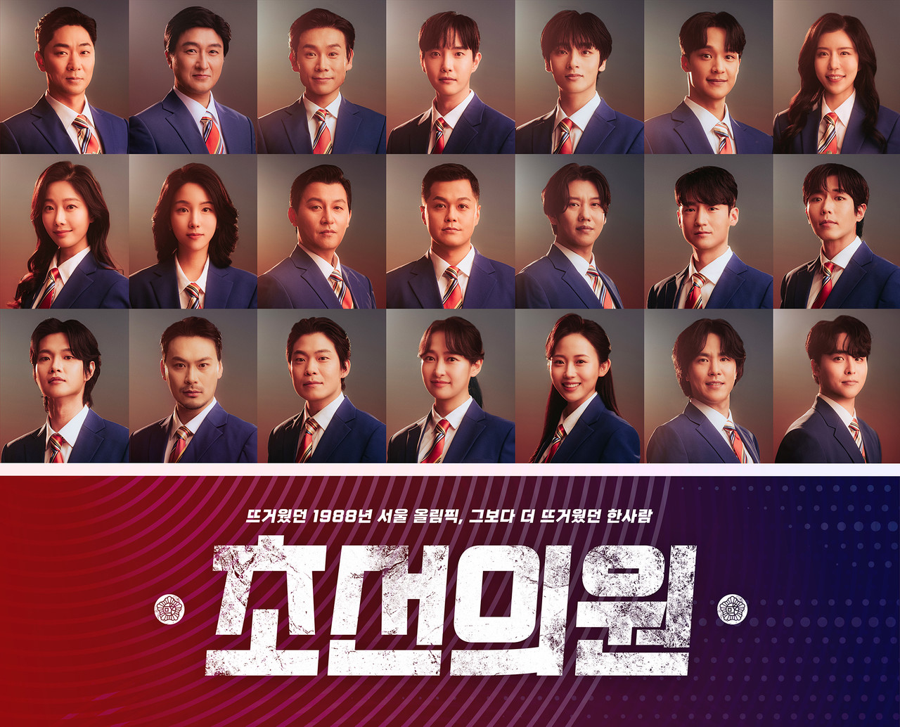 연극 '초선의원' 캐스팅 보드 ㅣ 제공 극단 웃는고양이, ㈜쇼빌컴퍼니