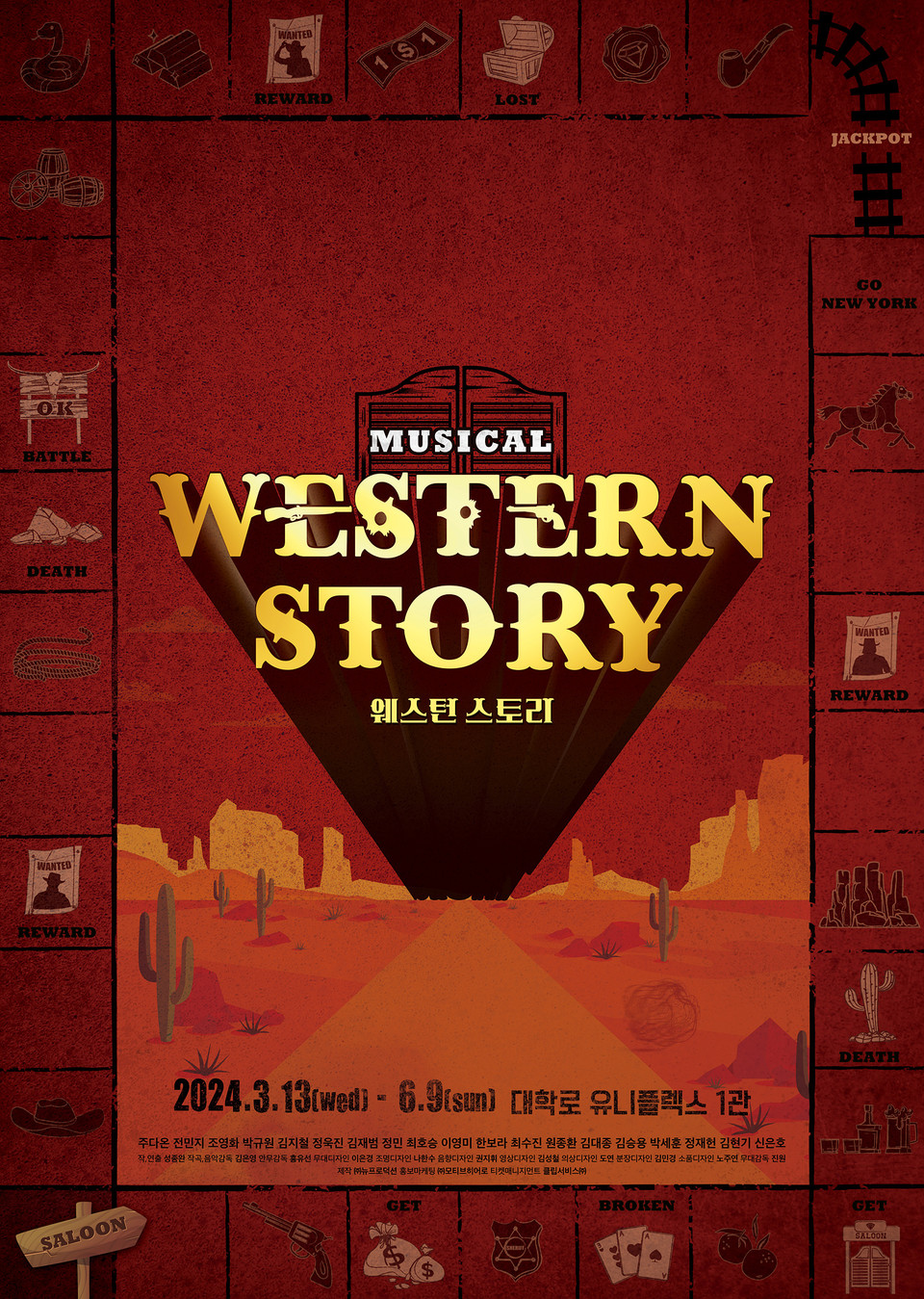 뮤지컬 '웨스턴 스토리' 포스터 ㅣ ㈜뉴프로덕션
