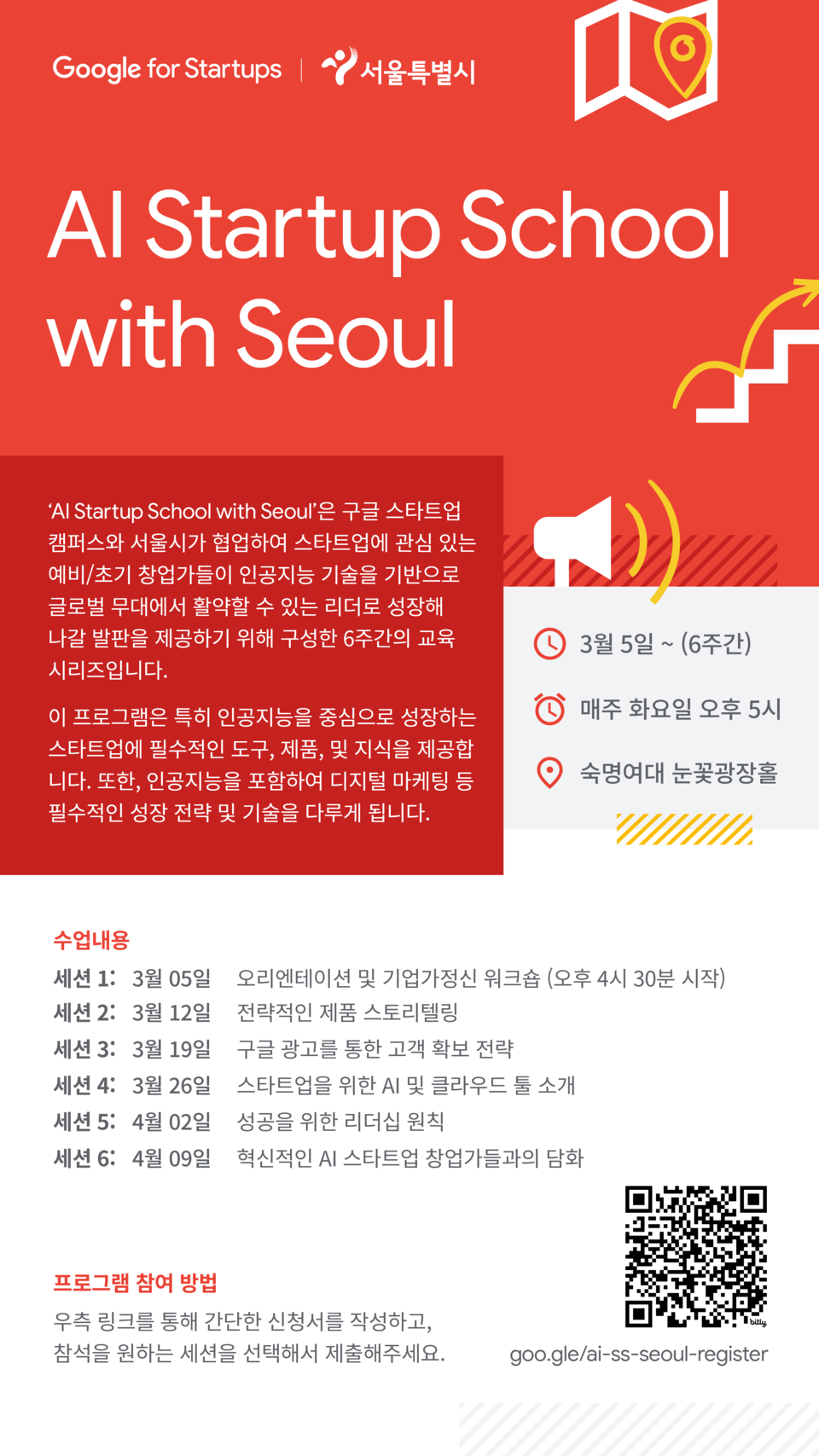 ‘AI 스타트업 스쿨 위드 서울’ 포스터