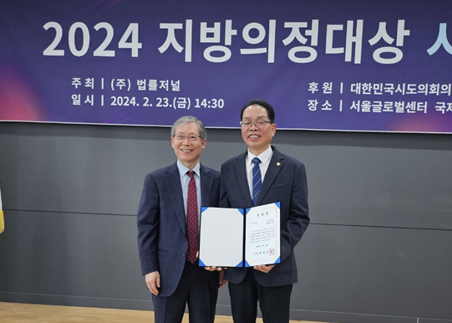 강남구의회 복진경 행정재경위원장이 2월 23일(금) 서울글로벌센터에서 열린 2024 지방의정대상 우수의원 시상식에서 수상 중이다.