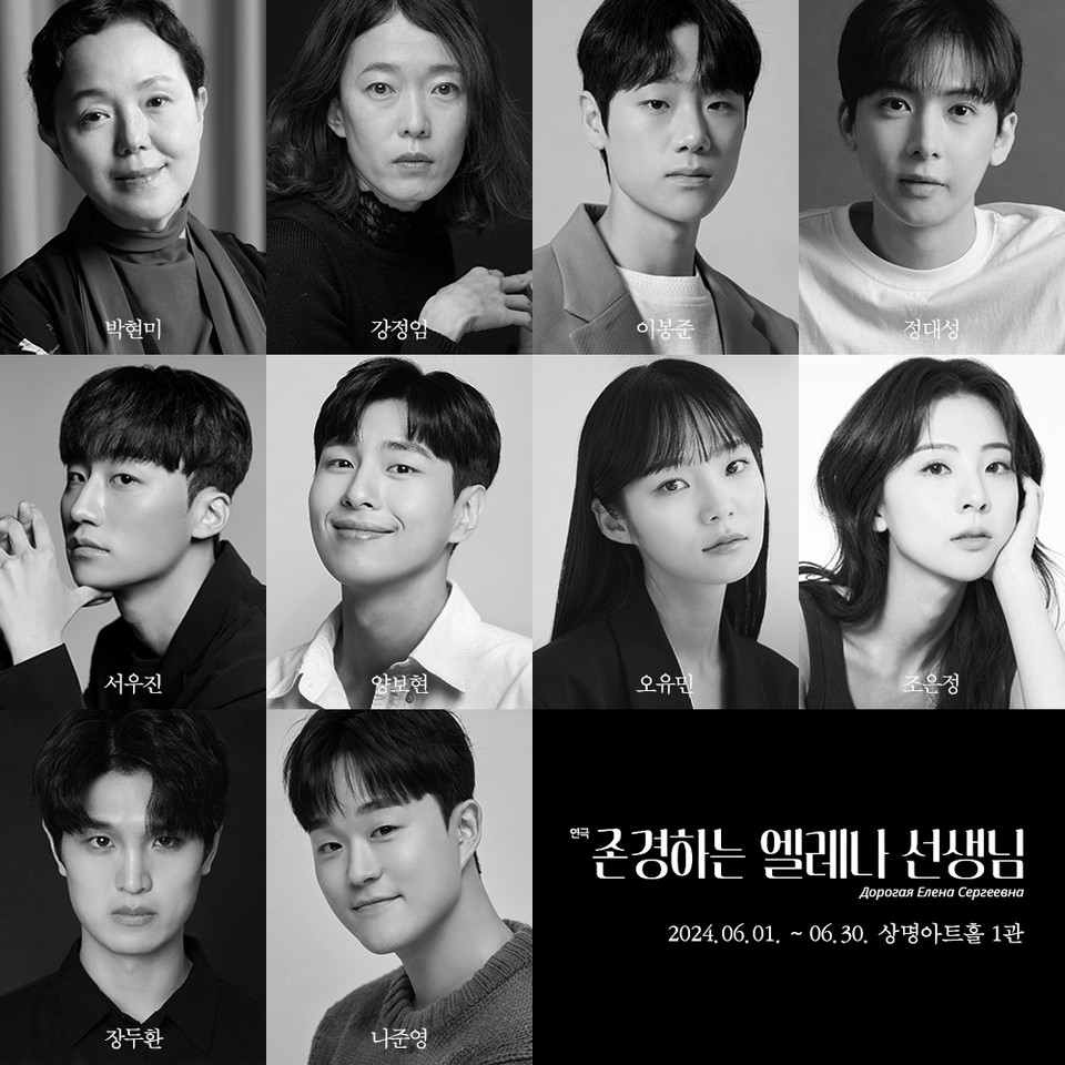 존경하는 엘레나선생님 캐스팅 공개