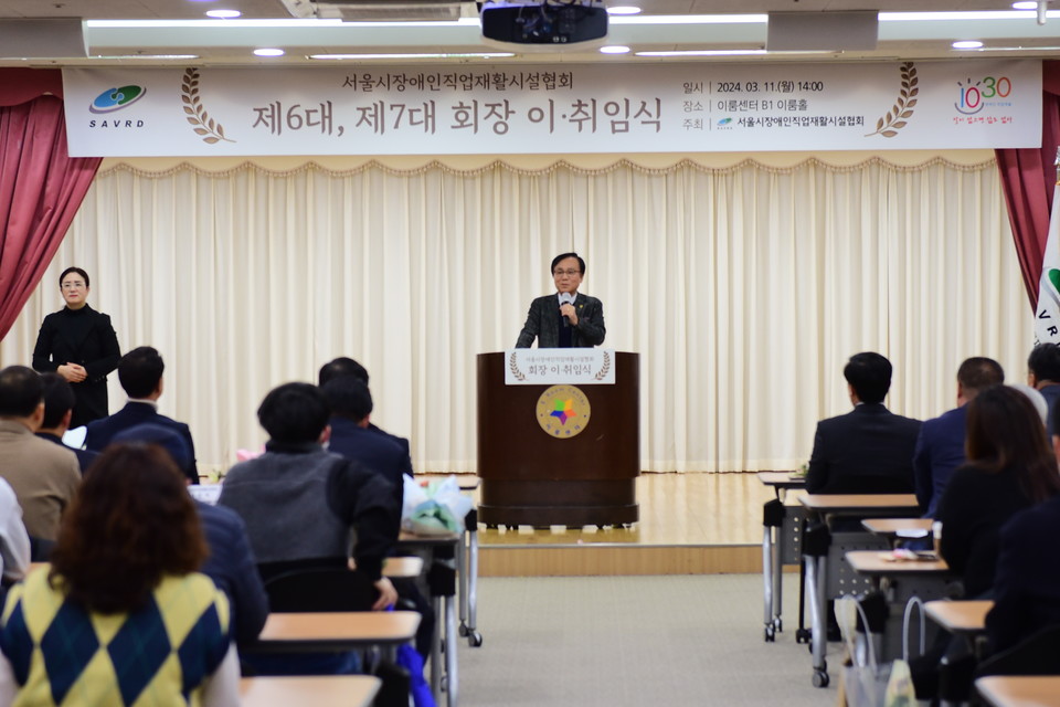 서울시장애인직업재활시설협회 이취임식 축사