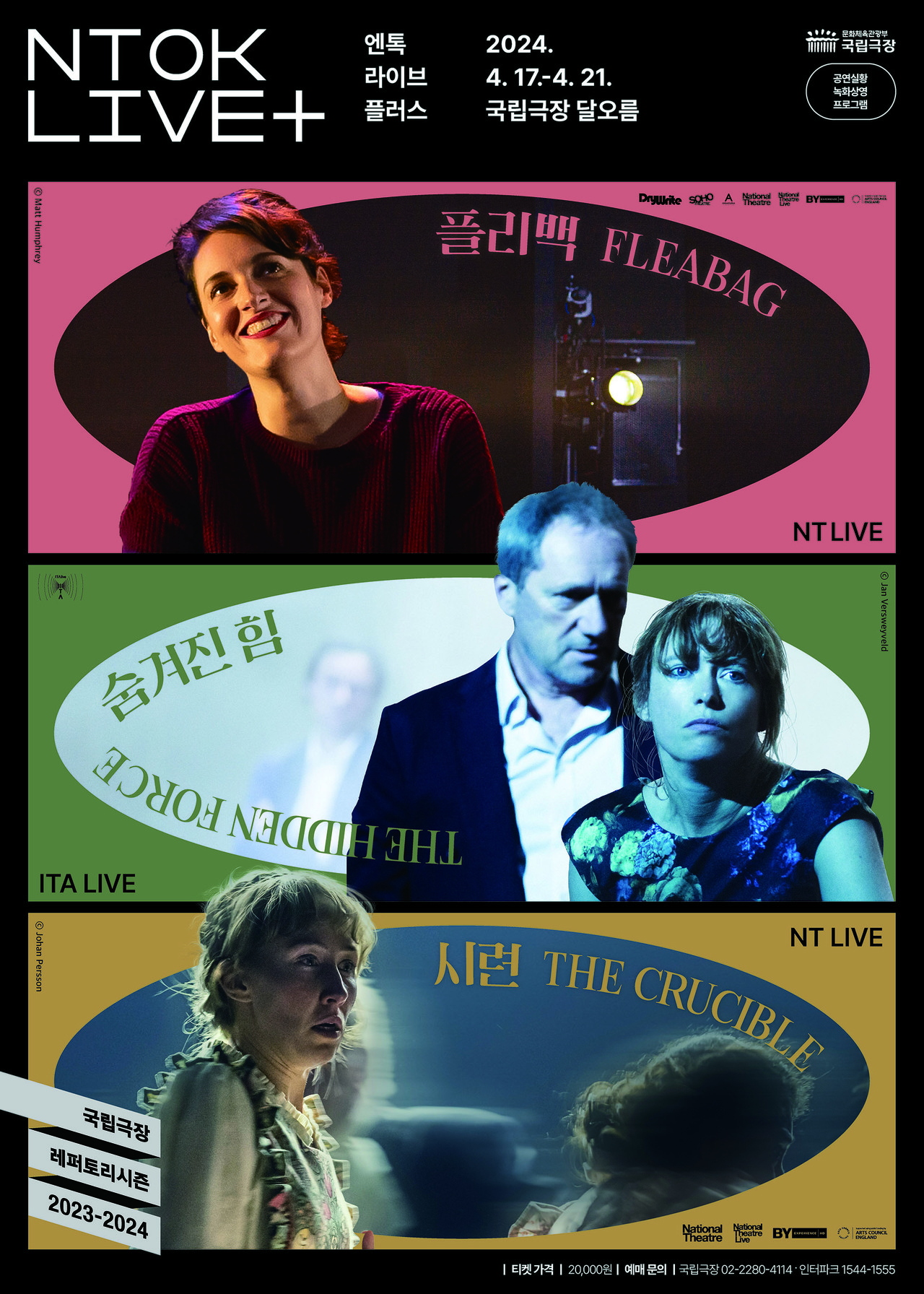 엔톡 라이브 플러스_통합 포스터 ㅣ 제공 국립극장