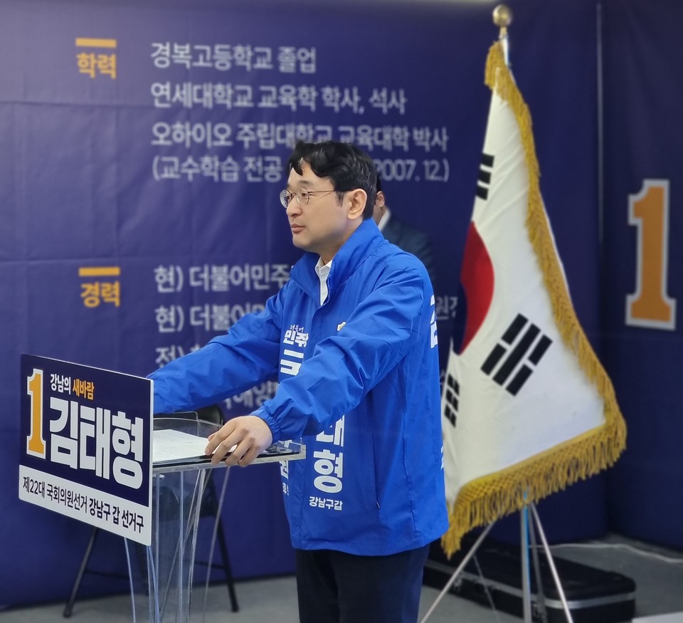 더불어민주당 강남갑 김태형 후보 