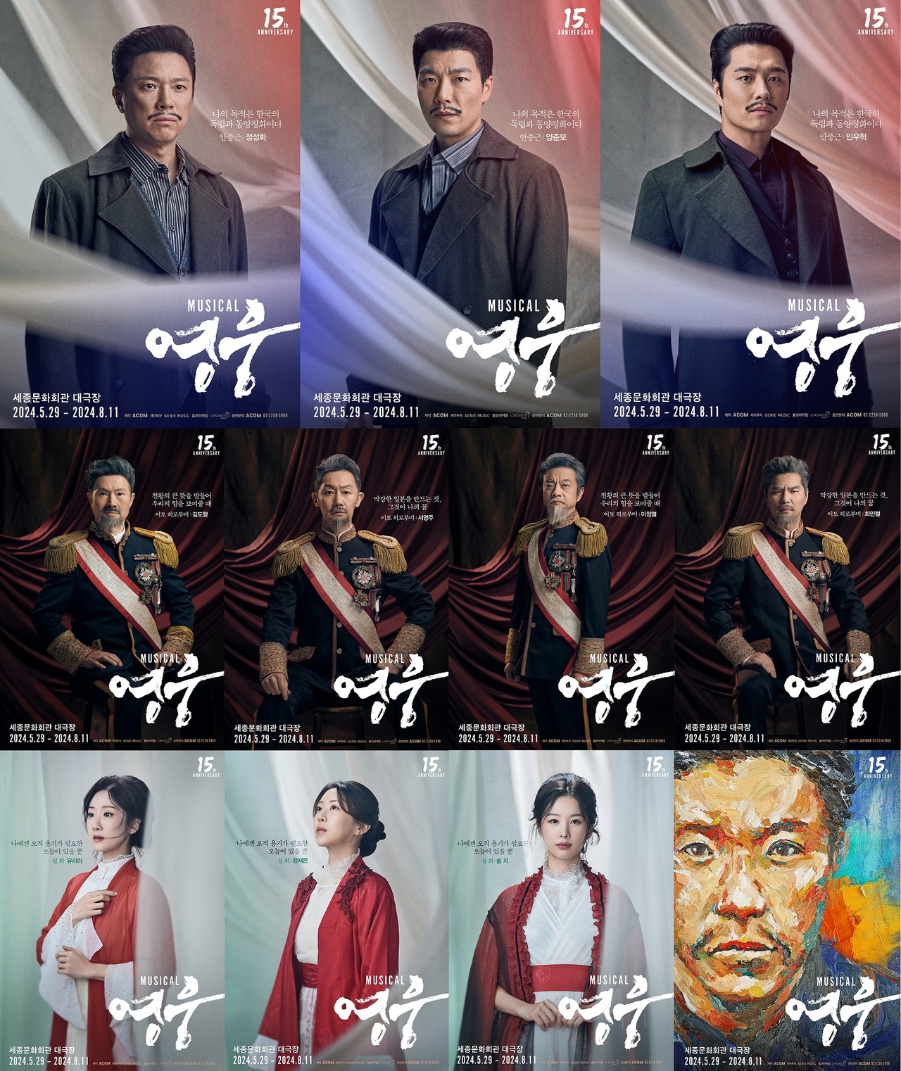 2024 뮤지컬 '영웅' 15주년 기념 공연 콘셉트 포스터 ㅣ 제공 에이콤
