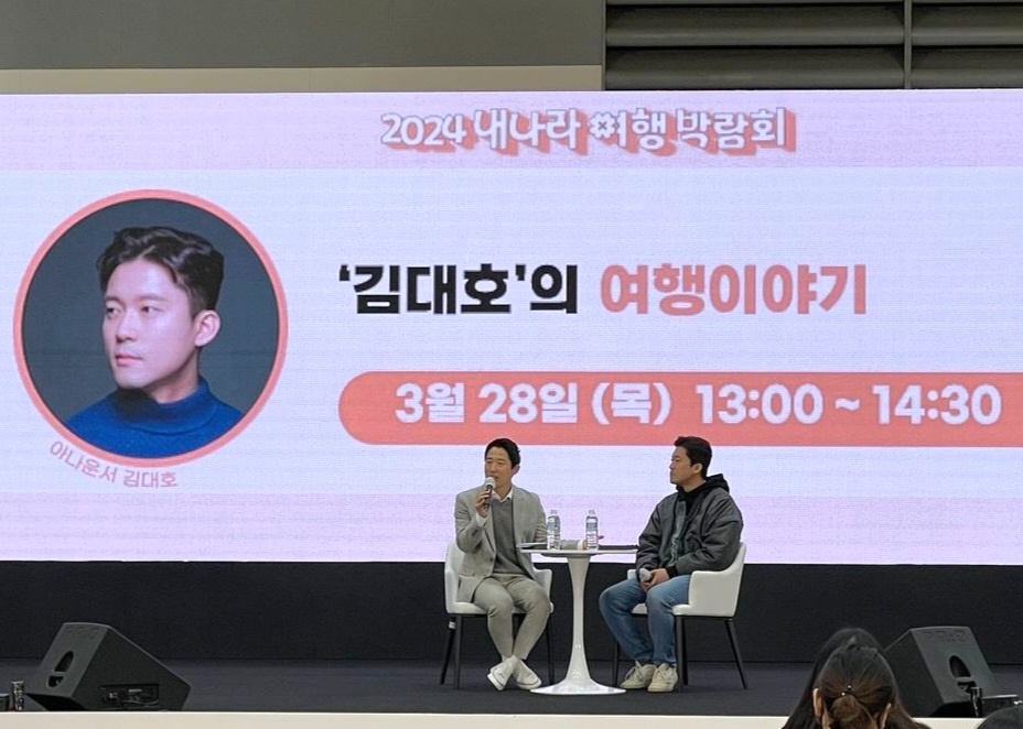 김대호 의 여행이야기