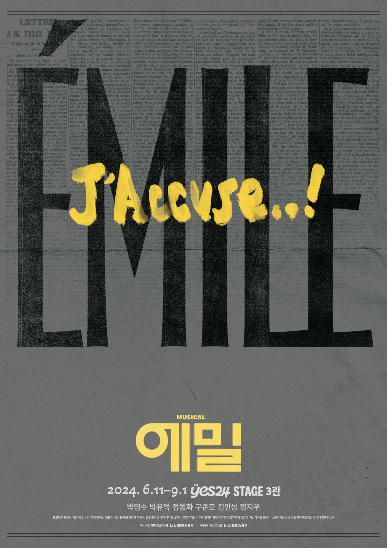 2024 뮤지컬 '에밀' 공연 포스터 ㅣ 자료제공_프로스랩