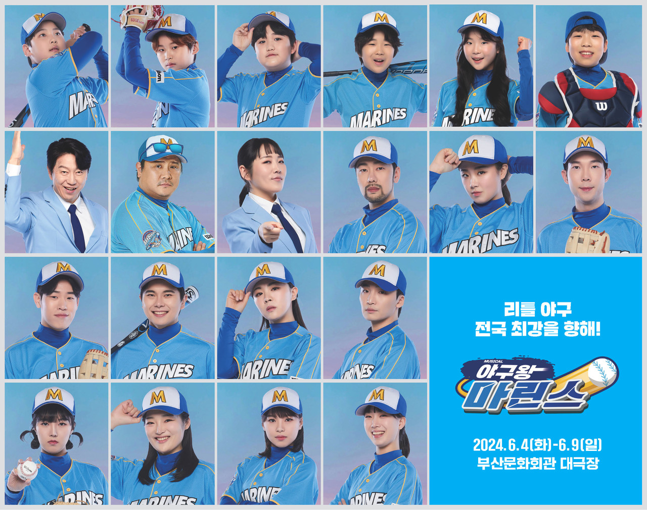 뮤지컬 '야구왕, 마린스!' 캐스팅 공개,  | 사진제공 (재)부산문화회관, 라이브㈜(좌측 상단부터) 김주혁, 김주안, 김예성, 박시우, 정혜람, 이산, 김수로, 김기무, 하은주, 정호준, 옥경민, 이정민, 최영우, 김정민, 오효빈, 황성환, 임라임, 조민효, 박인하, 이지혜