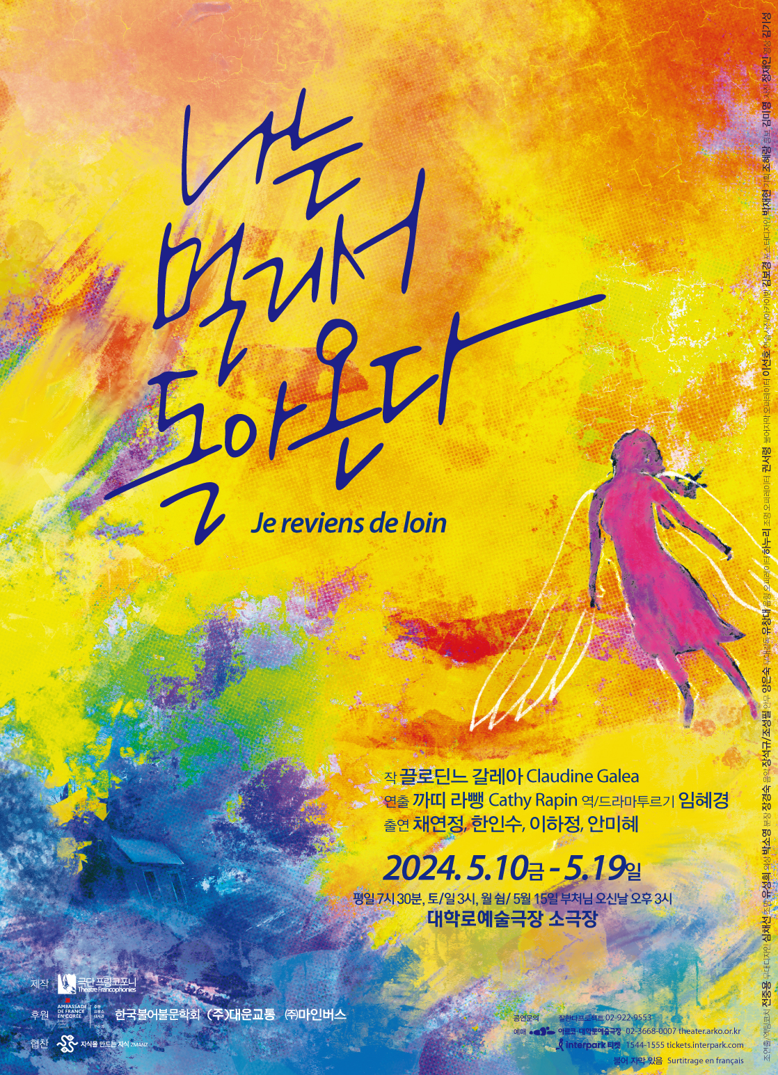 연극 '나는 멀리서 돌아온다'  포스터 이미지 ㅣ 제공 극단 프랑코포니