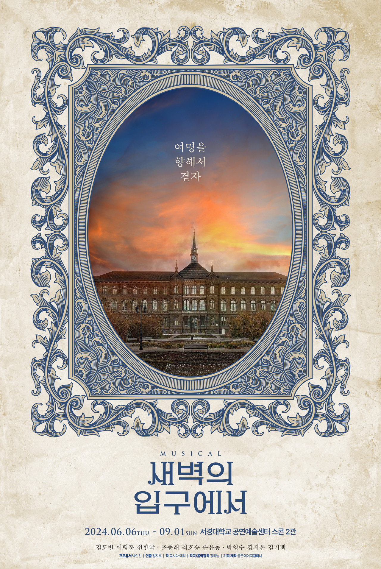 '새벽의 입구에서' 포스터 ㅣ 제공 골드에이지컴퍼니