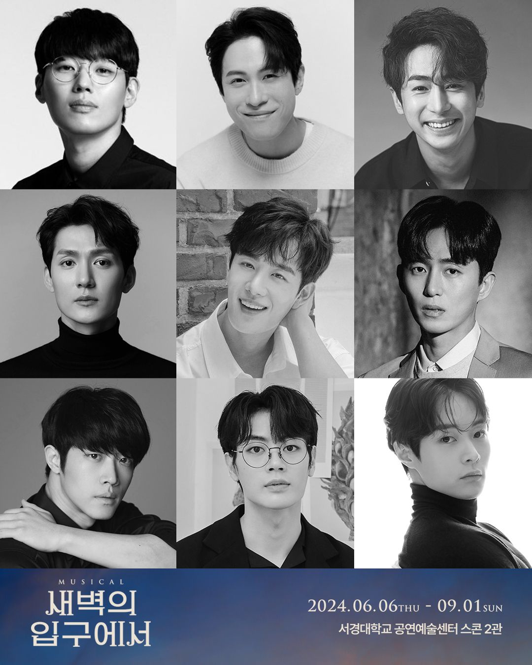 '새벽의 입구에서' 캐스팅 보드 ㅣ 제공 골드에이지컴퍼니