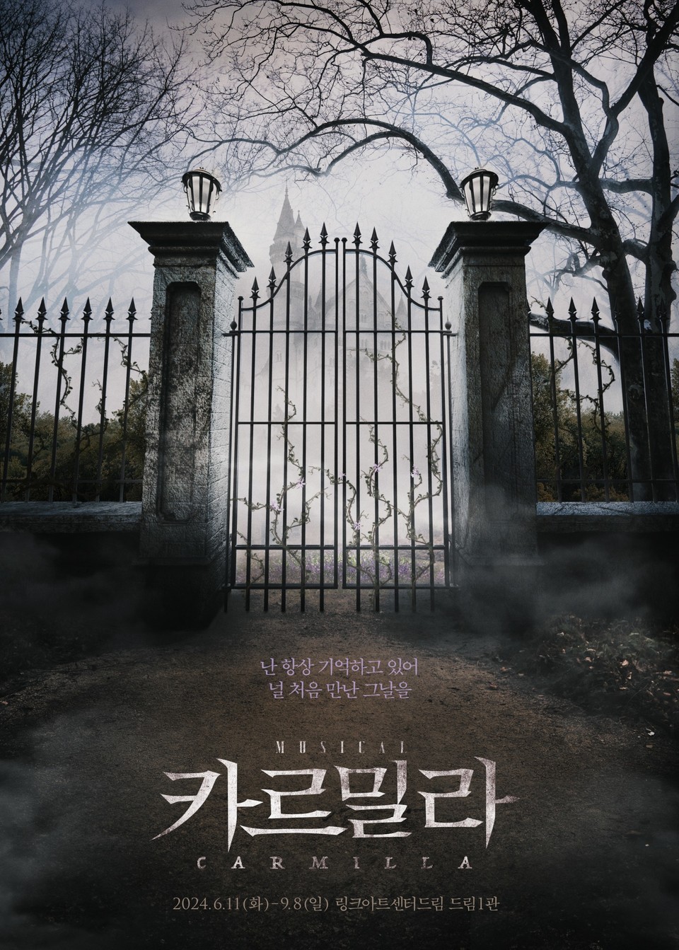 뮤지컬 '카르밀라' 포스터 ㅣ 제공 = 네버엔딩플레이, ㈜라이브러리컴퍼니)