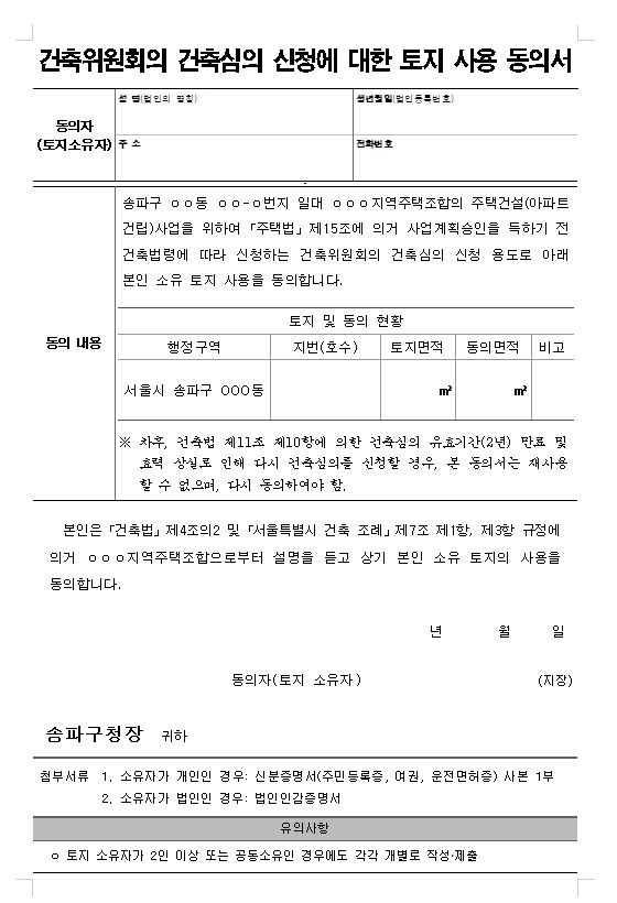 토지사용동의서