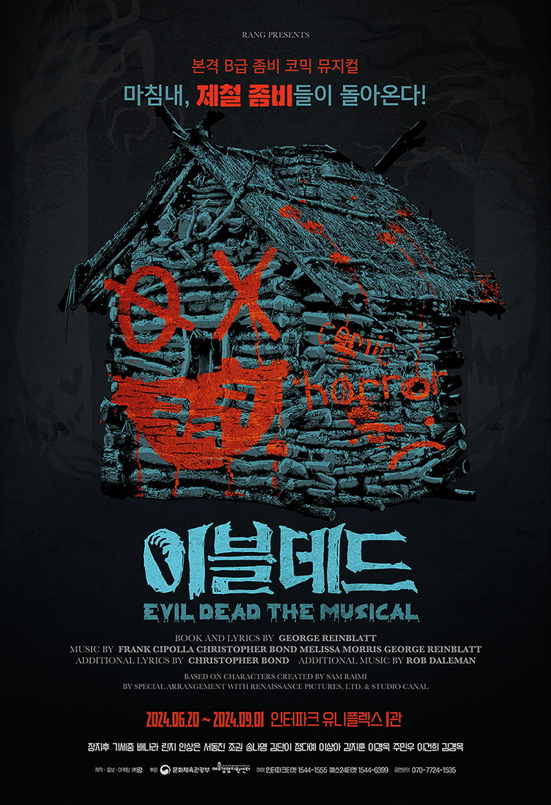 뮤지컬 '이블데드' 포스터 | 제공 : ㈜랑