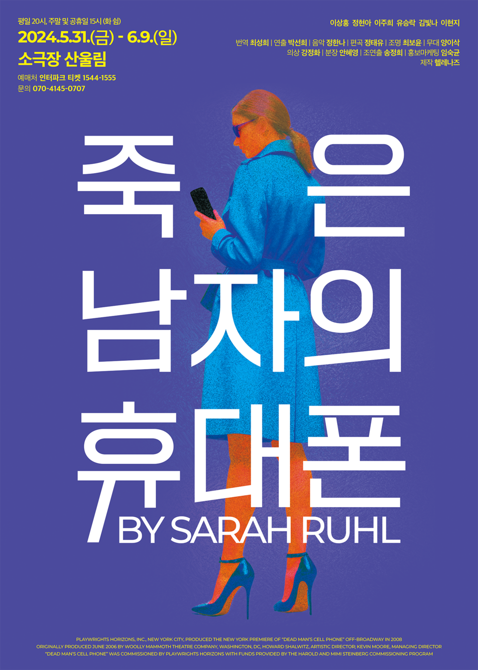 죽은남자의휴대폰_메인포스터