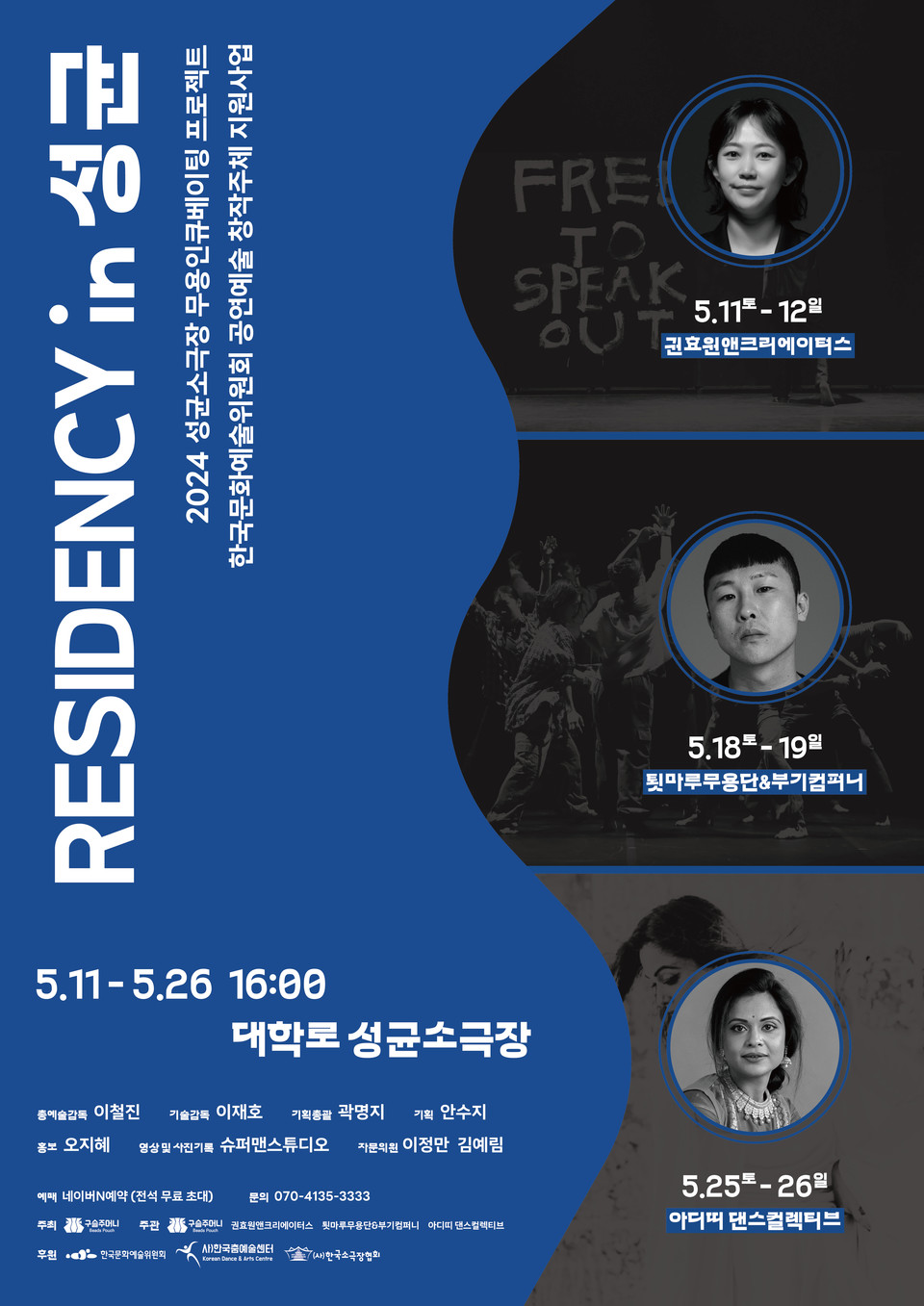  ‘RESIDENCY in 성균’ 포스터 
