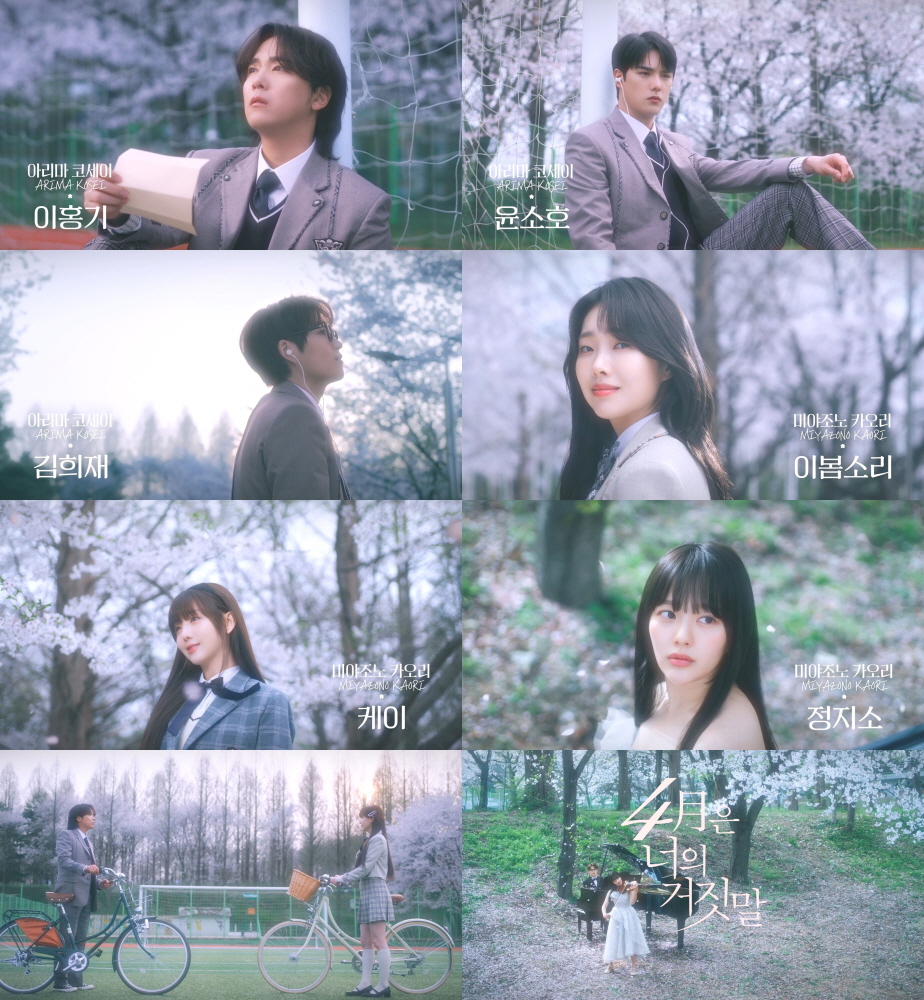 [뮤지컬 4월은 너의 거짓말] 트레일러 영상 화면 캡처_제공 EMK뮤지컬컴퍼니