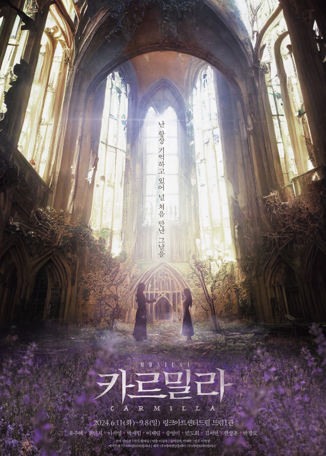 뮤지컬 '카르밀라' 포스터 ㅣ 사진제공 = 네버엔딩플레이, ㈜라이브러리컴퍼니