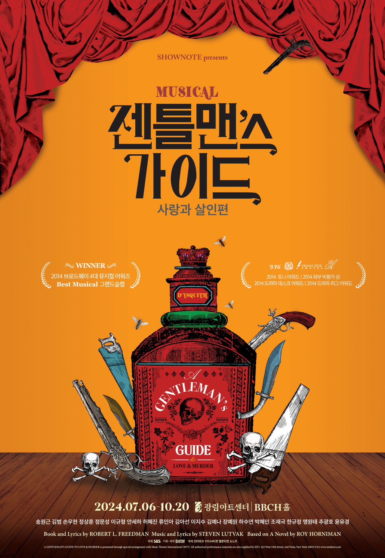 ▲ 뮤지컬 '젠틀맨스 가이드' 포스터 | 제공 ㈜쇼노트