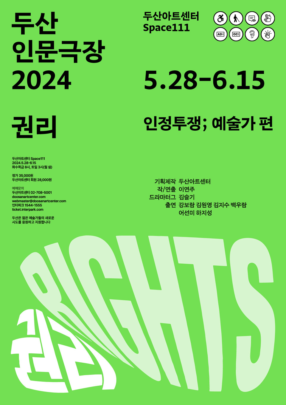 ▲연극 '인정투쟁; 예술가편' 포스터 ㅣ 제공 두산아트센터